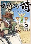 ゴブリン侍 （２）